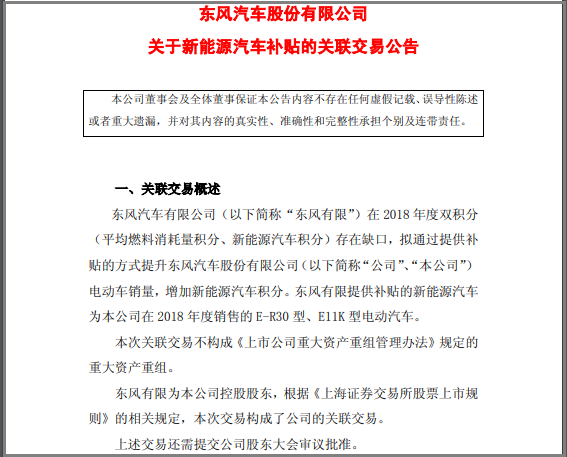 東風自掏腰包補貼兩款車，2.2億為填補新能源積分缺口！