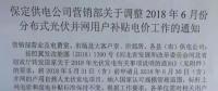 五省市已明確新政后過渡補貼：戶用0.37元/度、分布式0.32元/度