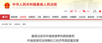水電站狀告環境保護局 被最高法列為典型案例