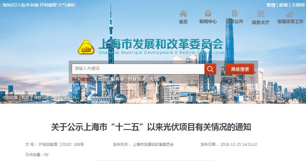151.09MW未開工 上海市“十二五”以來光伏發電項目有關情況公示