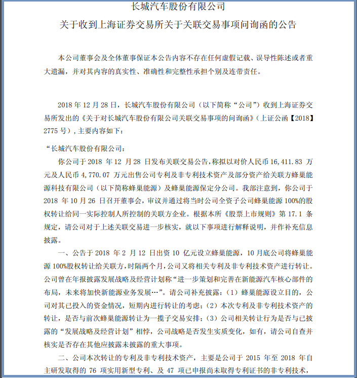 出售電池專利，長城的新能源布局是否心口不一？