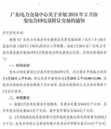 廣東2019年2月發電合同電量轉讓交易:總需求電量94.8億度