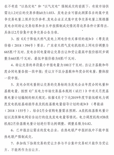 廣東2019年2月發電合同電量轉讓交易:總需求電量94.8億度