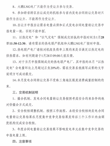 廣東2019年2月發電合同電量轉讓交易:總需求電量94.8億度
