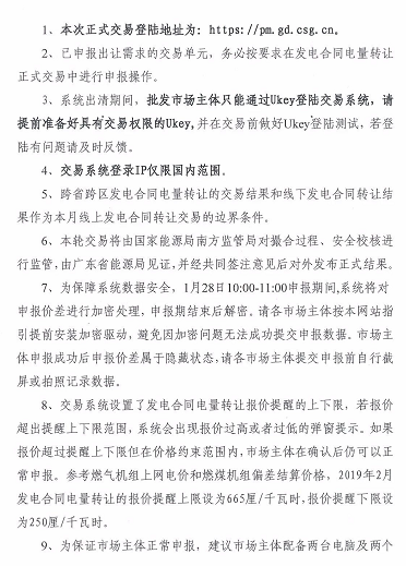 廣東2019年2月發電合同電量轉讓交易:總需求電量94.8億度