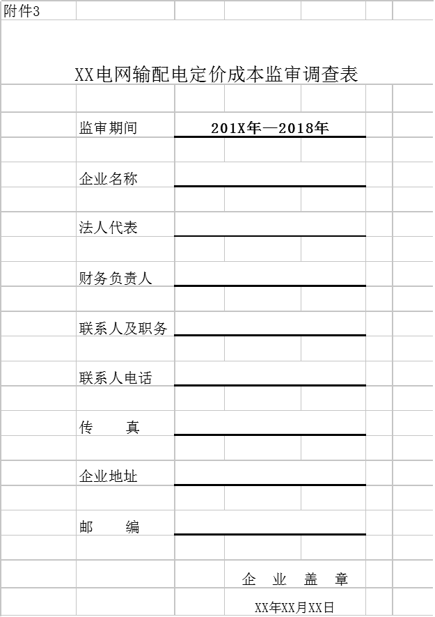 國(guó)家發(fā)改委：第二監(jiān)管周期電網(wǎng)輸配電定價(jià)成本監(jiān)審正式啟動(dòng) 3月開展實(shí)地審核
