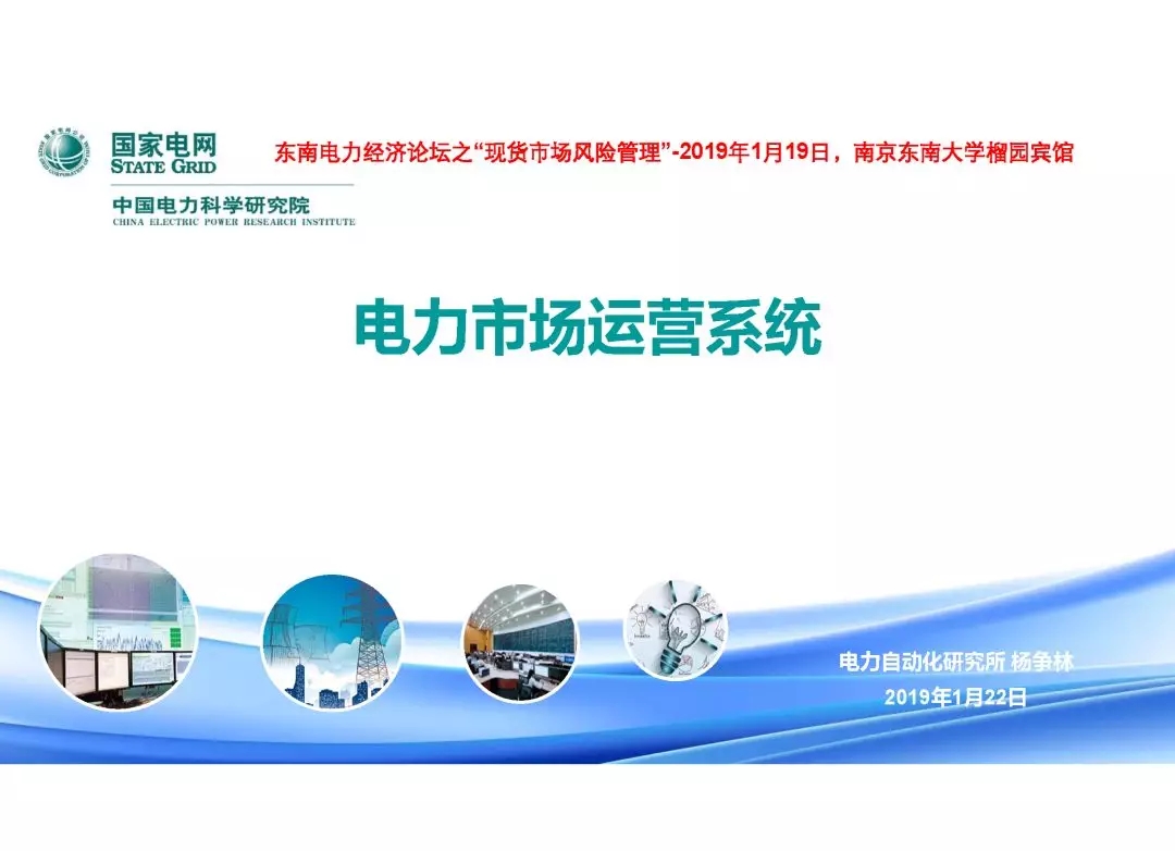 電力市場運(yùn)營模式及核心業(yè)務(wù)流程