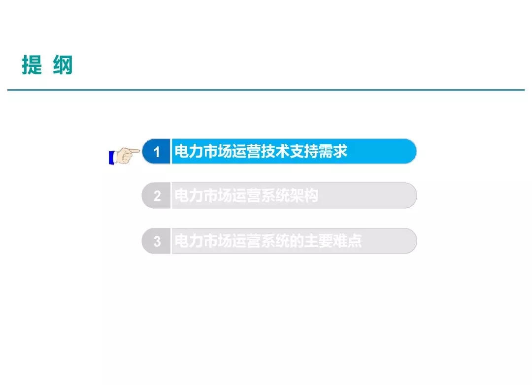 電力市場運(yùn)營模式及核心業(yè)務(wù)流程