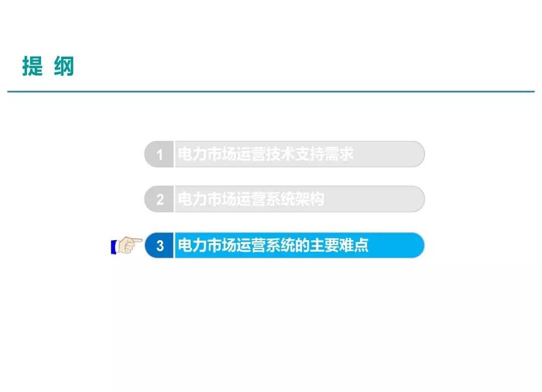電力市場運(yùn)營模式及核心業(yè)務(wù)流程