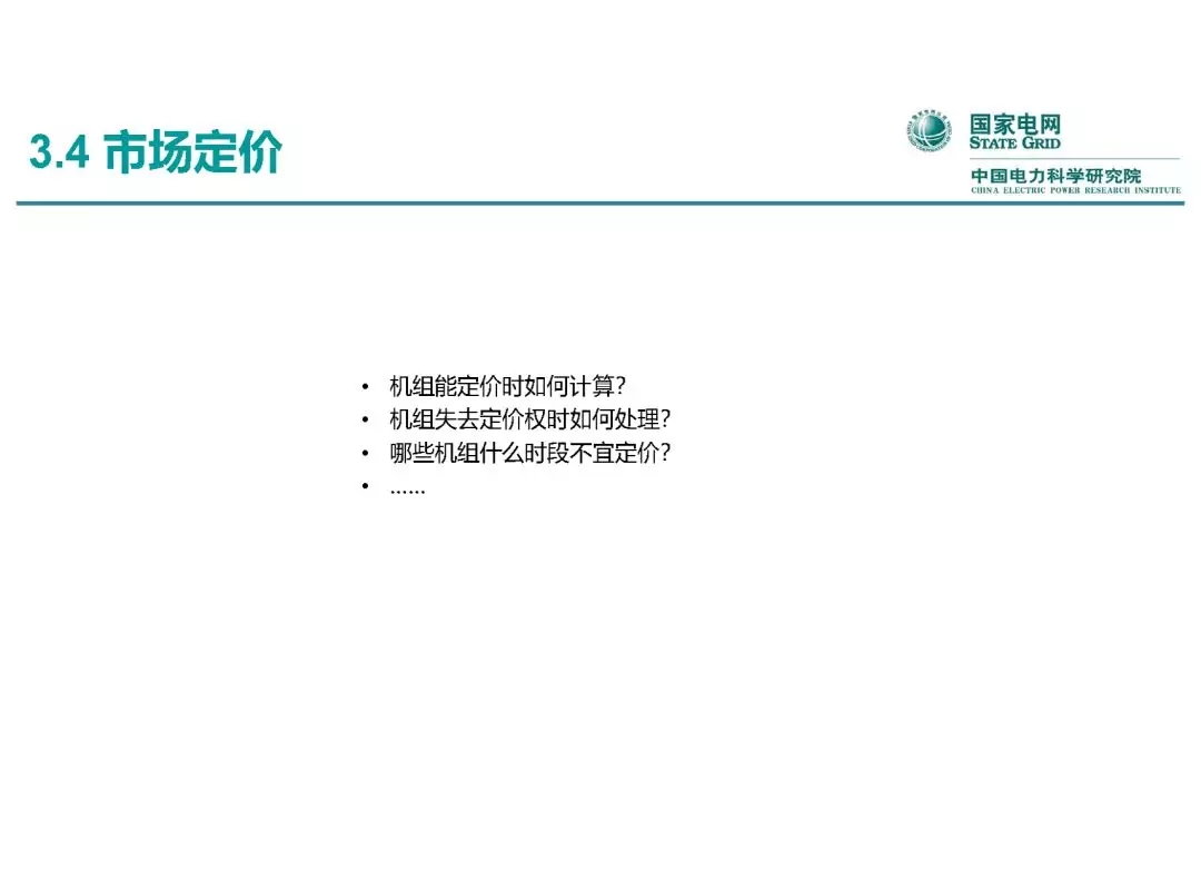 電力市場運(yùn)營模式及核心業(yè)務(wù)流程