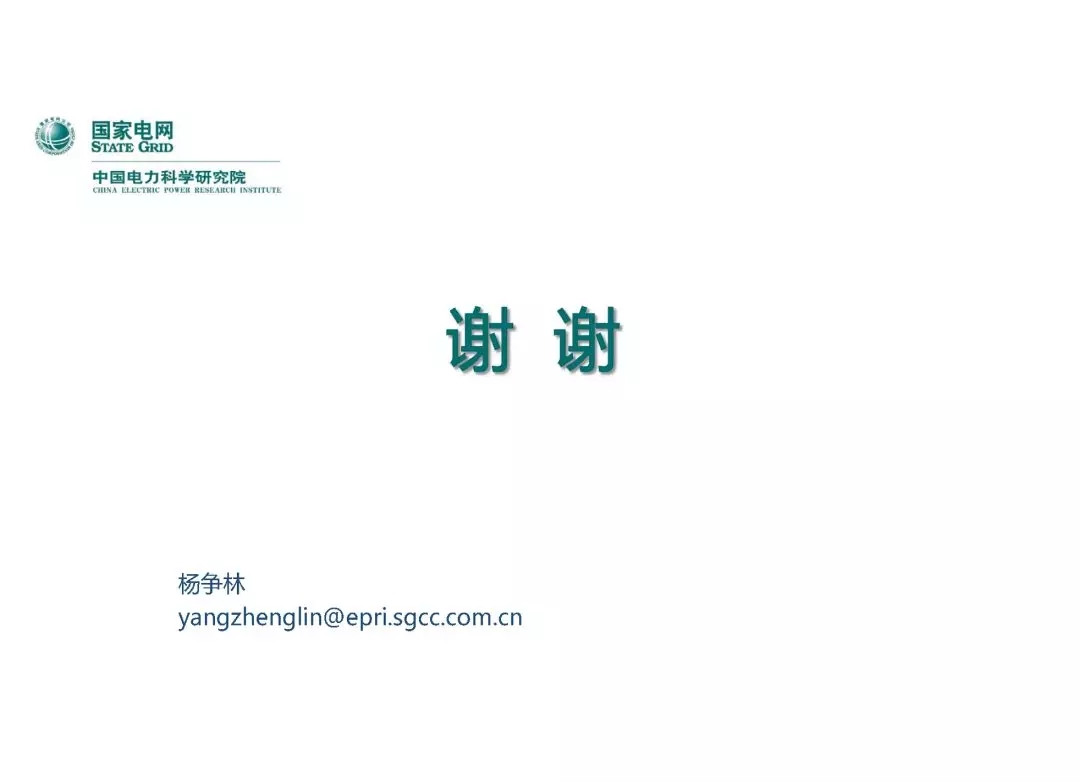 電力市場運(yùn)營模式及核心業(yè)務(wù)流程