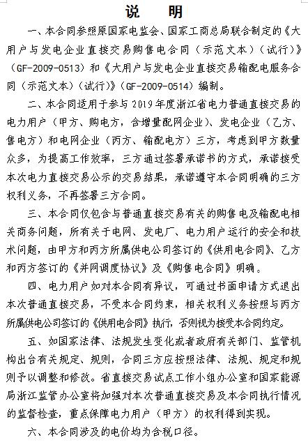  浙江電力用戶與發電企業直接交易及輸配電服務合同范本征意見