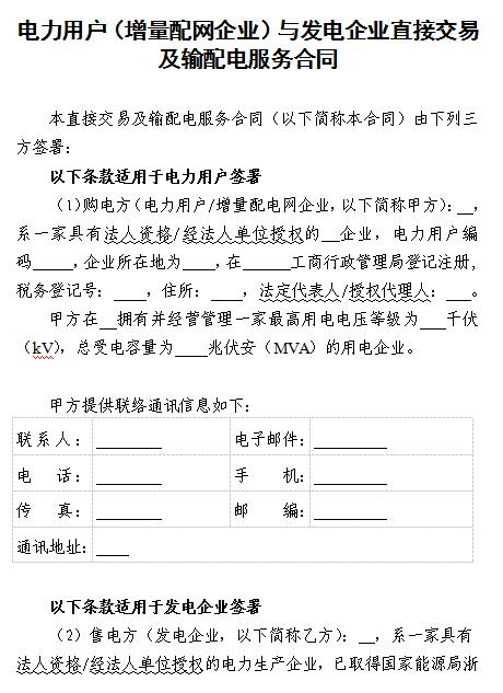  浙江電力用戶與發電企業直接交易及輸配電服務合同范本征意見