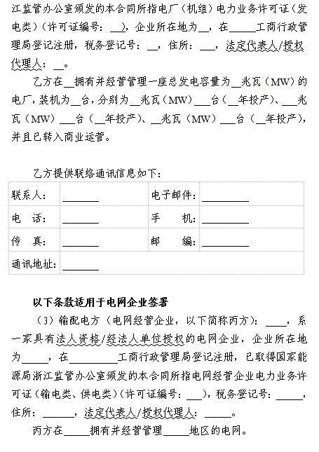  浙江電力用戶與發電企業直接交易及輸配電服務合同范本征意見