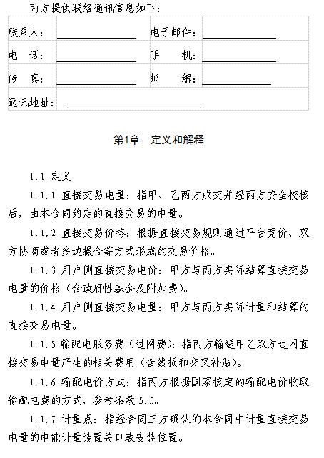  浙江電力用戶與發電企業直接交易及輸配電服務合同范本征意見