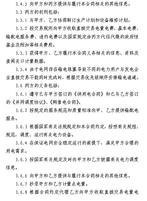  浙江電力用戶與發(fā)電企業(yè)直接交易及輸配電服務(wù)合同范本征意見
