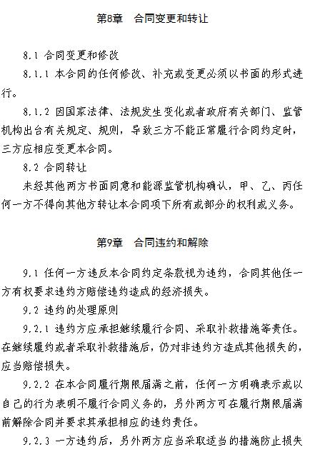  浙江電力用戶與發(fā)電企業(yè)直接交易及輸配電服務(wù)合同范本征意見