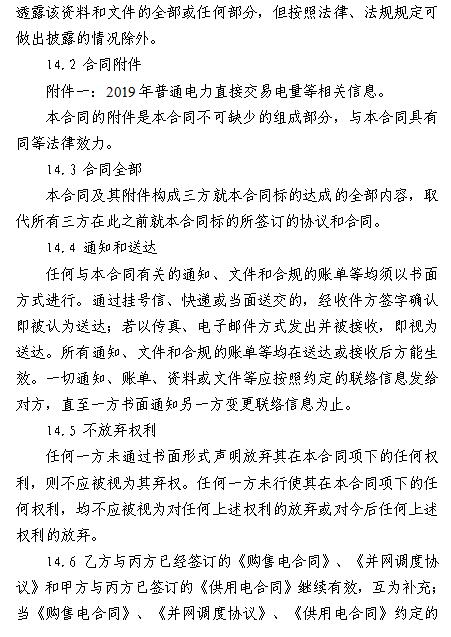  浙江電力用戶與發(fā)電企業(yè)直接交易及輸配電服務(wù)合同范本征意見