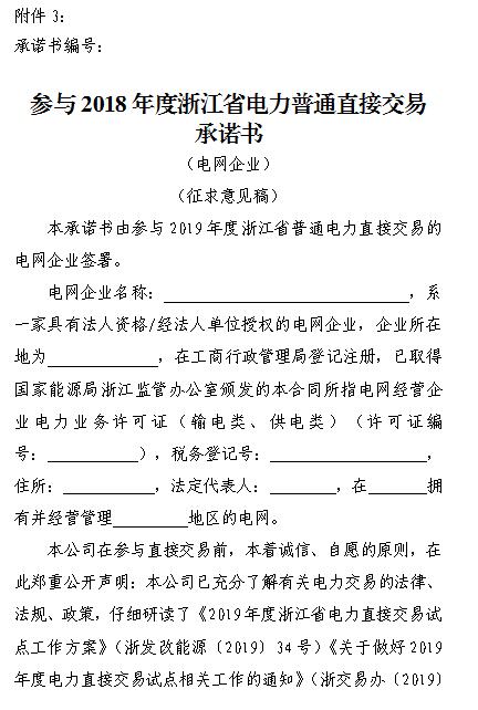  浙江電力用戶與發(fā)電企業(yè)直接交易及輸配電服務(wù)合同范本征意見