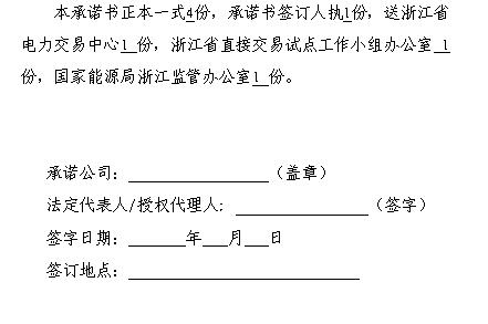  浙江電力用戶與發(fā)電企業(yè)直接交易及輸配電服務(wù)合同范本征意見