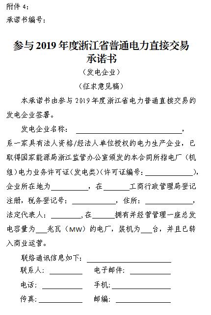  浙江電力用戶與發(fā)電企業(yè)直接交易及輸配電服務(wù)合同范本征意見