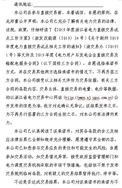  浙江電力用戶與發(fā)電企業(yè)直接交易及輸配電服務(wù)合同范本征意見