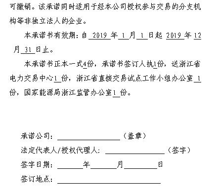  浙江電力用戶與發(fā)電企業(yè)直接交易及輸配電服務(wù)合同范本征意見