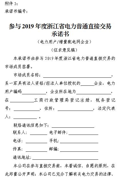  浙江電力用戶與發(fā)電企業(yè)直接交易及輸配電服務(wù)合同范本征意見