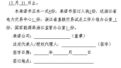  浙江電力用戶與發(fā)電企業(yè)直接交易及輸配電服務(wù)合同范本征意見