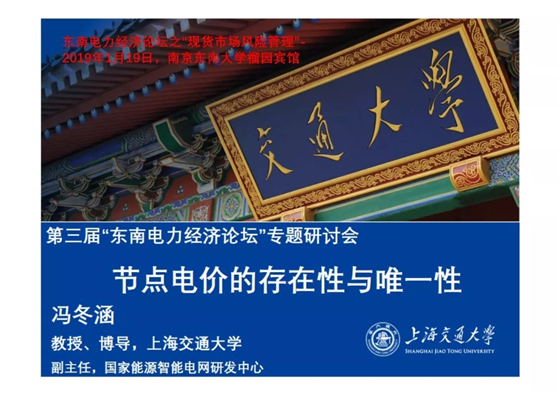 電力市場出清:節(jié)點電價的存在性與唯一性