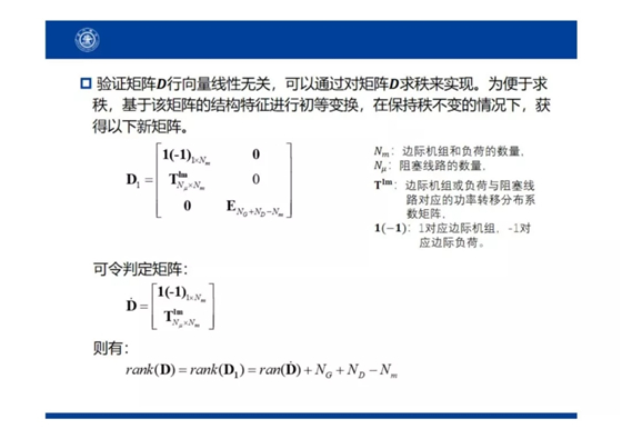電力市場出清：節(jié)點電價的存在性與唯一性