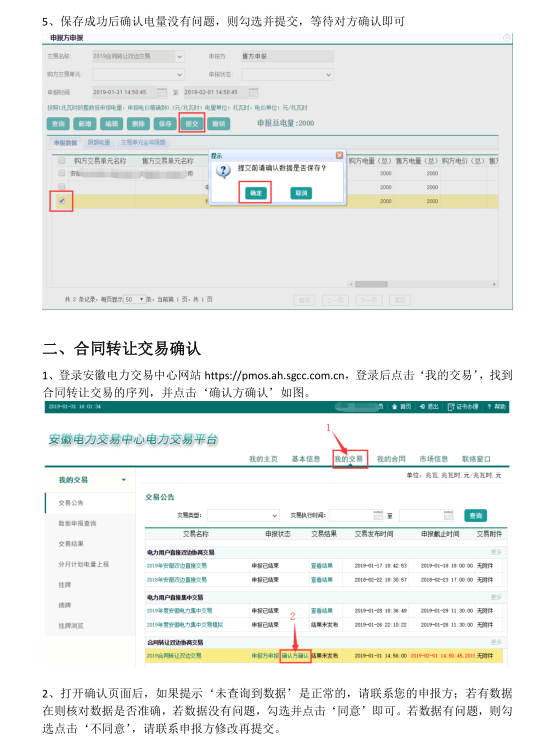 安徽2019年2月份電力直接交易合同轉(zhuǎn)讓交易2月15日開(kāi)展（附交易流程）