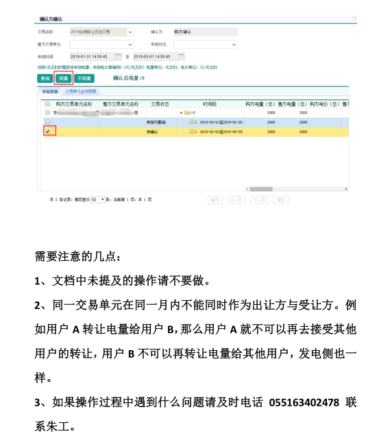 安徽2019年2月份電力直接交易合同轉(zhuǎn)讓交易2月15日開(kāi)展（附交易流程）