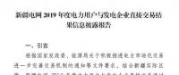平均價差8.98分/千瓦時！新疆2019年度直接交易成交電量400億度