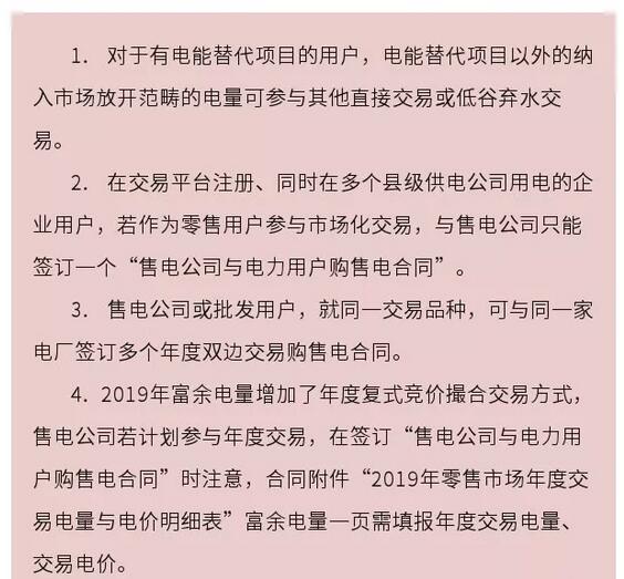 解讀四川省2019年省內電力市場化交易實施方案