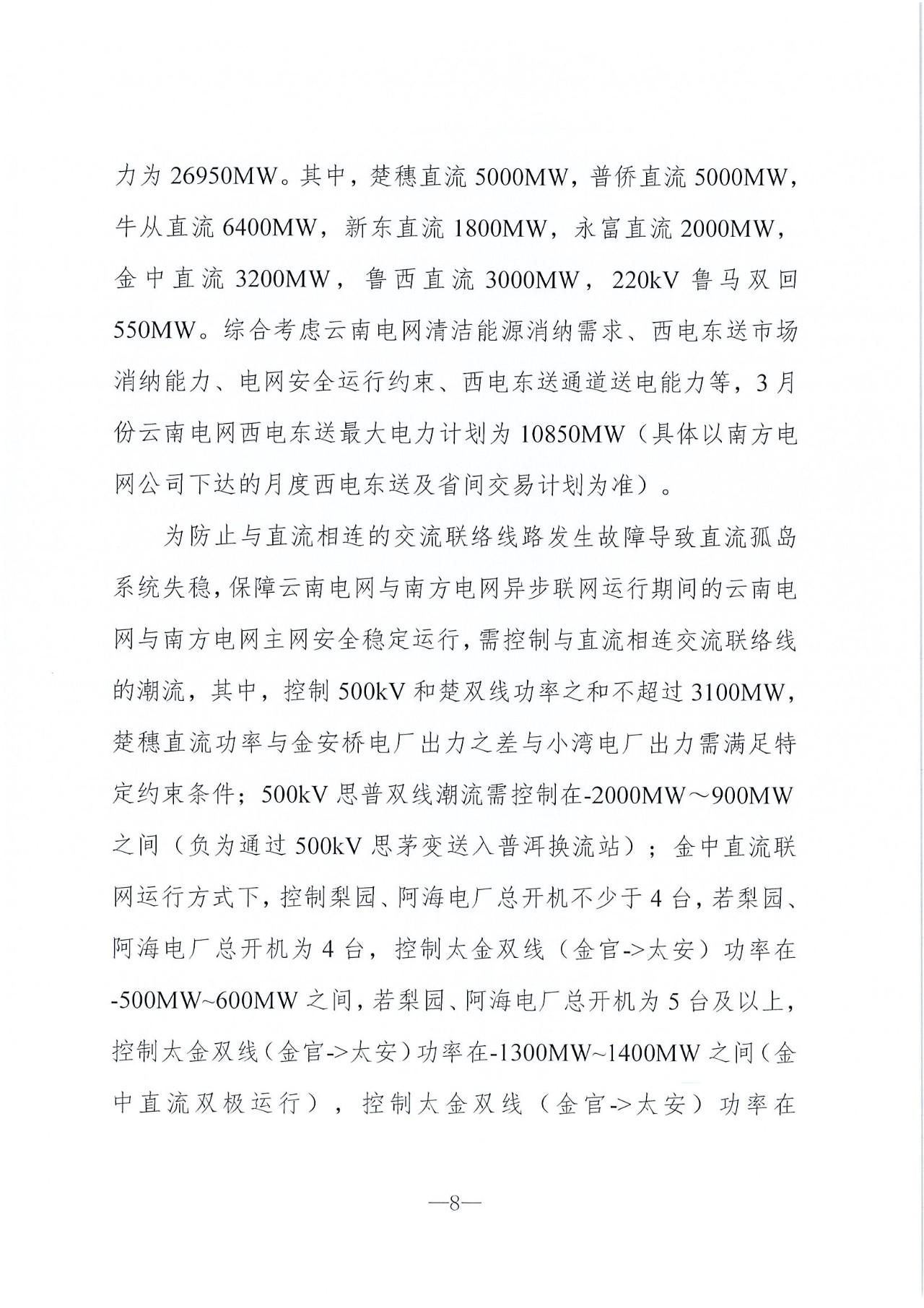 云南2019年03月電力市場(chǎng)化交易信息披露：省內(nèi)市場(chǎng)可競(jìng)價(jià)電量72億千瓦時(shí)