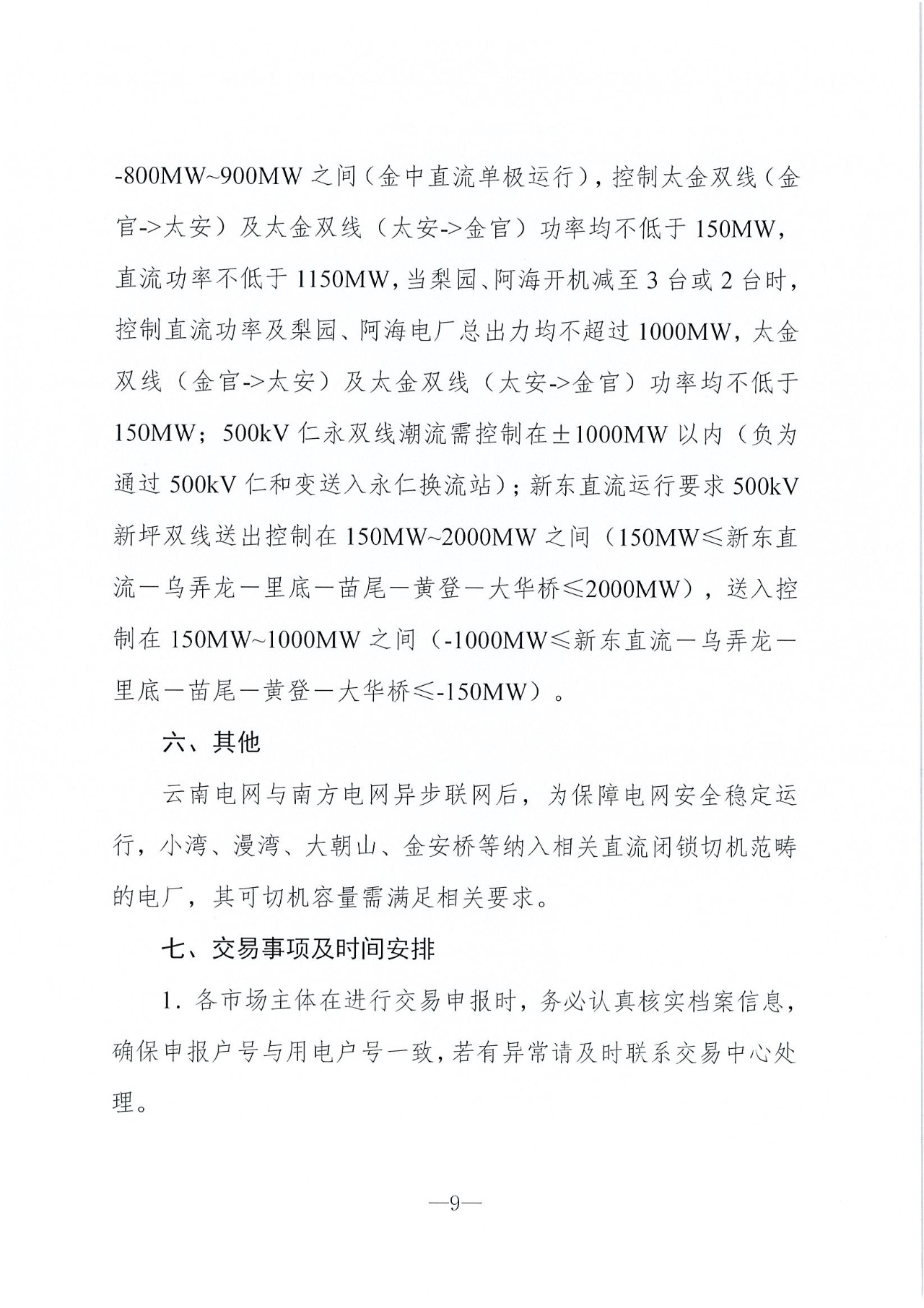 云南2019年03月電力市場(chǎng)化交易信息披露：省內(nèi)市場(chǎng)可競(jìng)價(jià)電量72億千瓦時(shí)