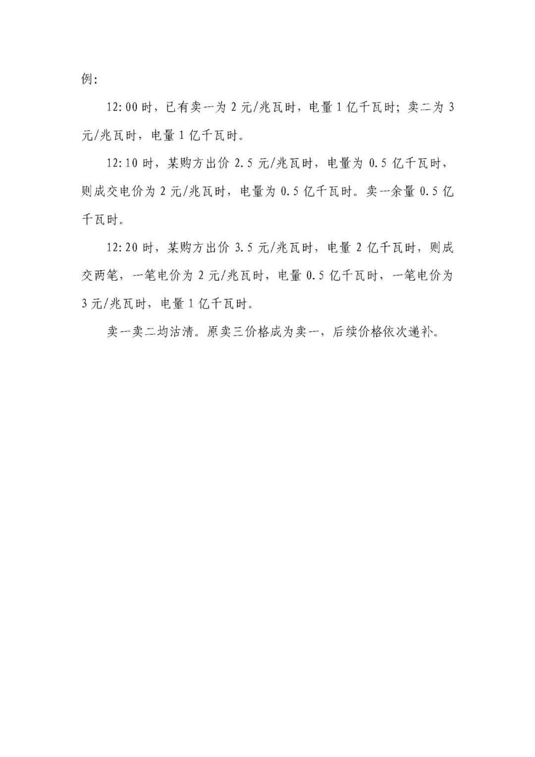 江蘇2019年2月電力市場月內市場化交易2月25日申報