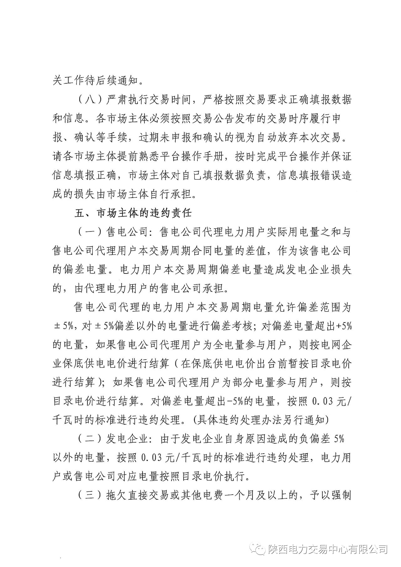 陜西2019上半年中小用戶自主協商模式電力直接交易申報3月1日截止