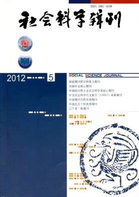 社會科學(xué)輯刊