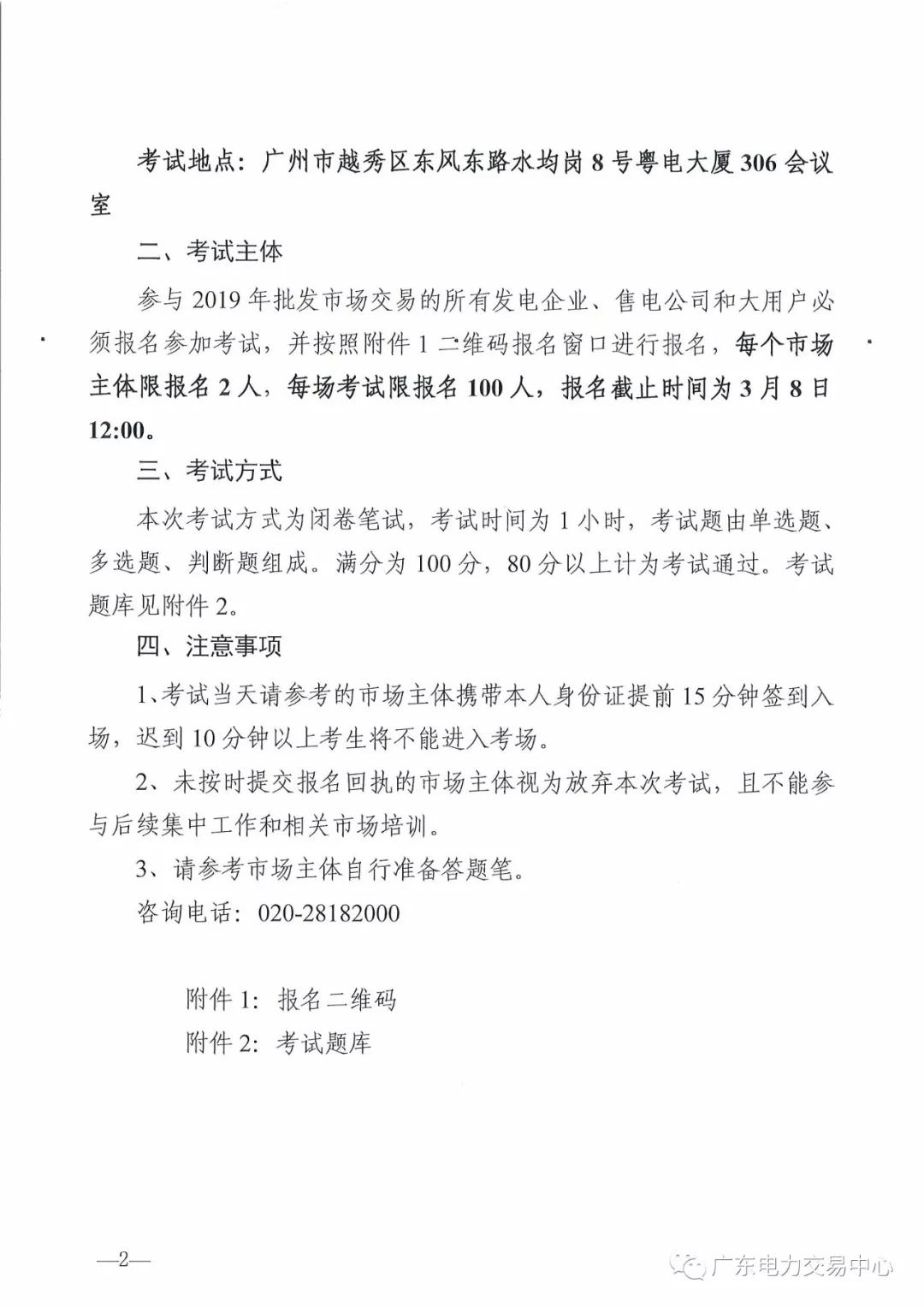 廣東開展電力現(xiàn)貨市場基礎理論考試 通過方可參與后續(xù)工作