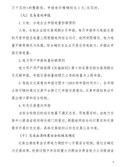 甘肅省2019年度電力用戶與發(fā)電企業(yè)第二批直接交易：規(guī)模133.36億千瓦時（附聯(lián)系方式）