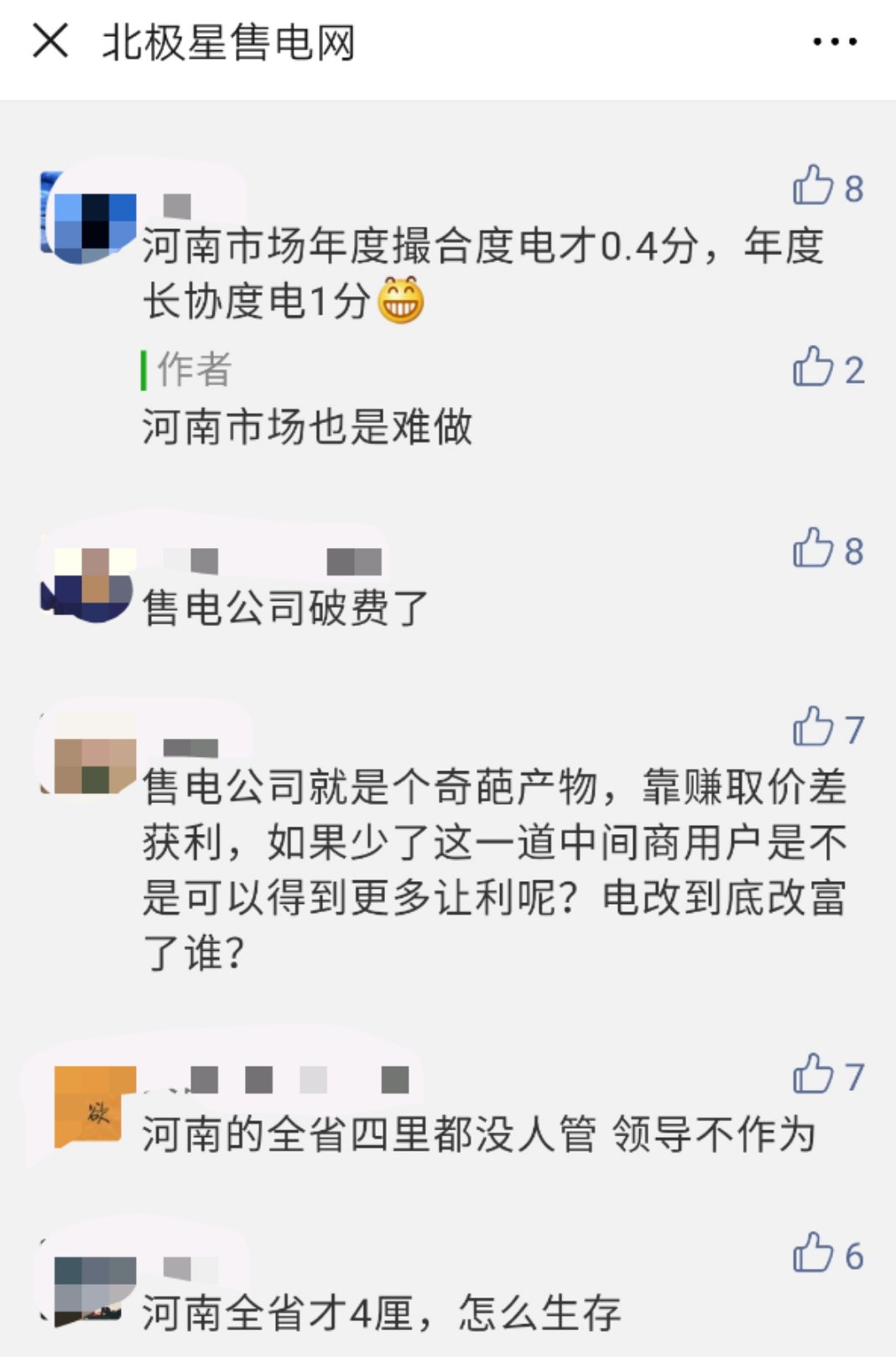 河南售電市場調查：度電平均讓利僅3.6厘！河南市場怎么了？