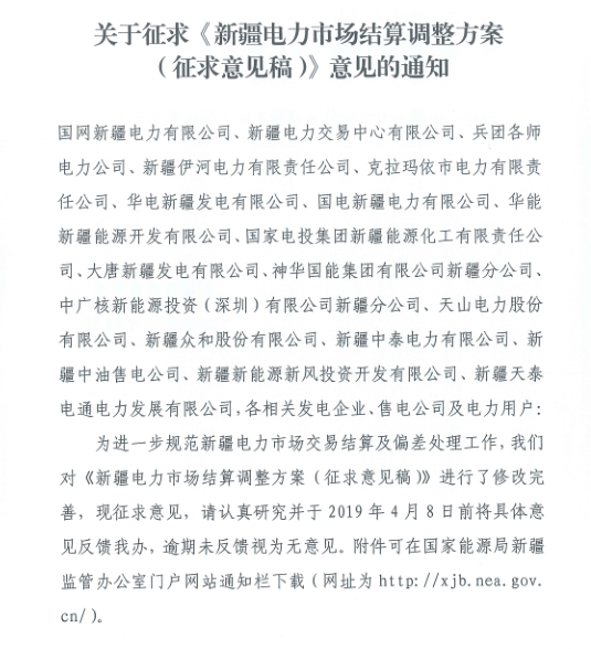 新疆電力市場結算調整方案征求意見:±5%電量免考核 電網企業不參與利益分配