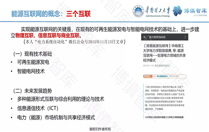 泛在電力物聯(lián)網(wǎng)的概念、體系架構(gòu)及前沿問(wèn)題