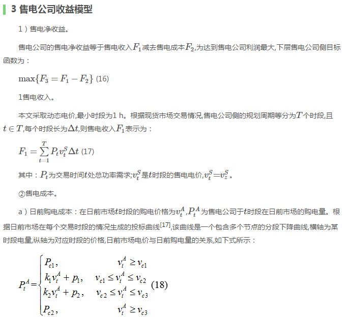 售電公司代理用戶參與市場 如何在兼顧售用雙方利益的前提下完成家庭負荷管理決策？