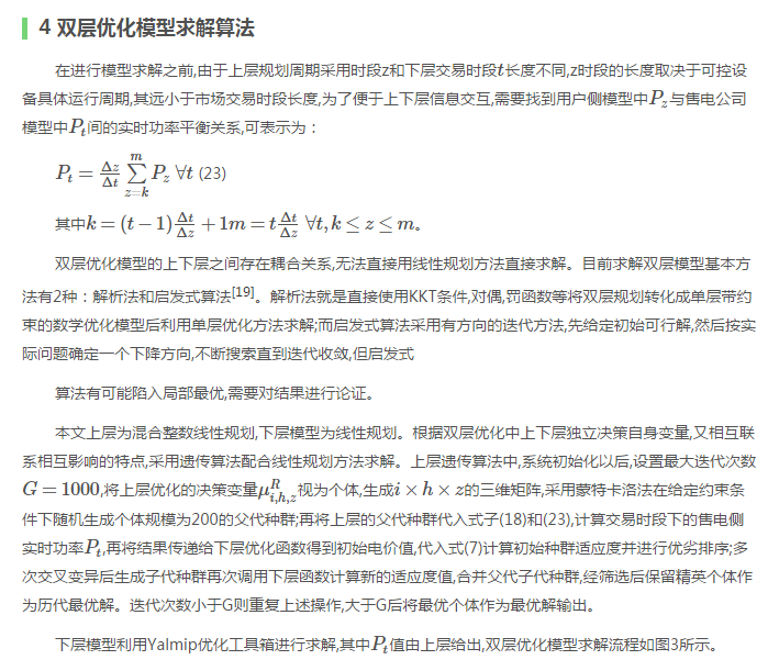 售電公司代理用戶參與市場 如何在兼顧售用雙方利益的前提下完成家庭負荷管理決策？