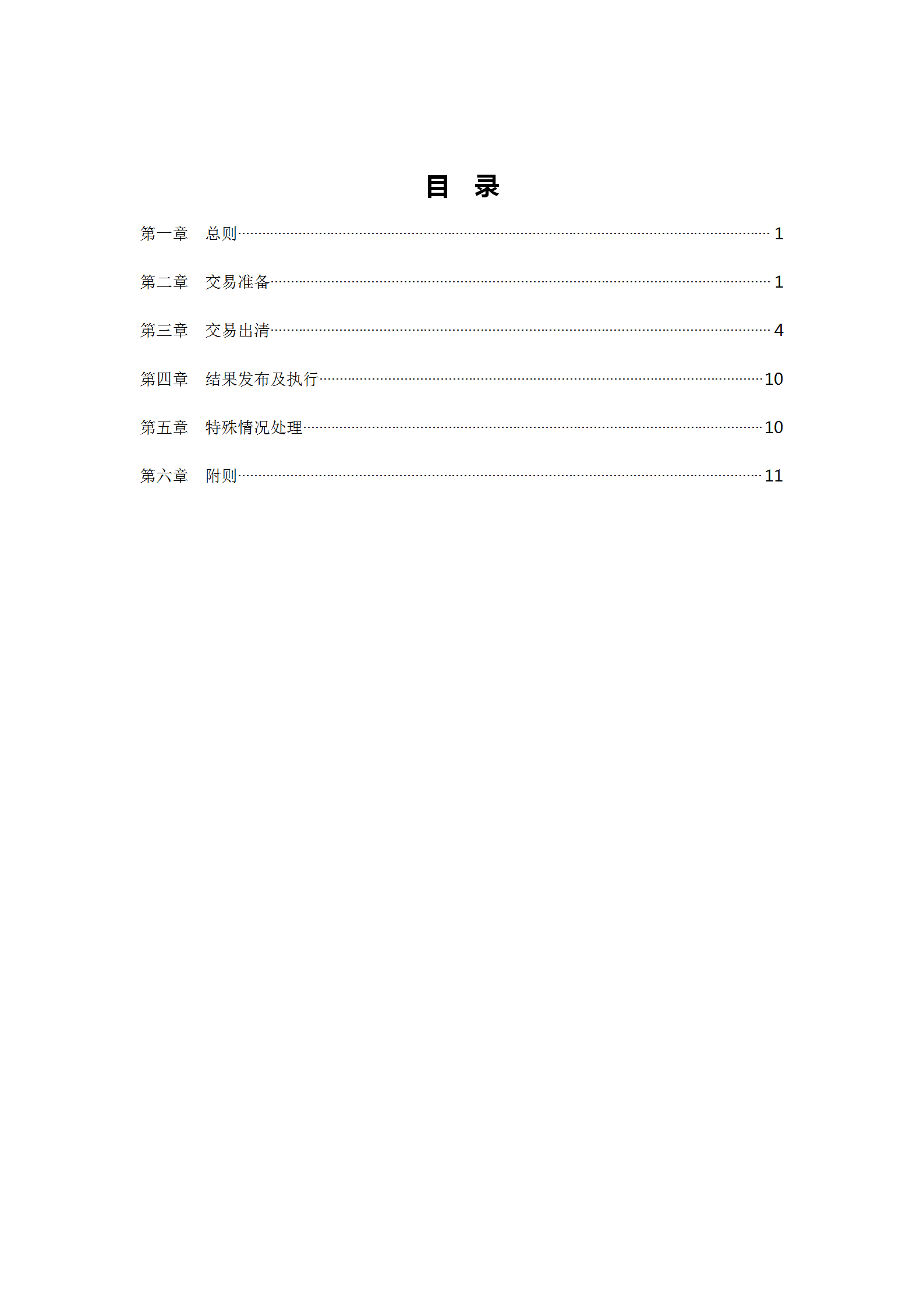 蒙西電力市場日前、日內(nèi)電能量現(xiàn)貨交易實施細(xì)則：日前96個交易出清時段 日內(nèi)16個交易出清時段