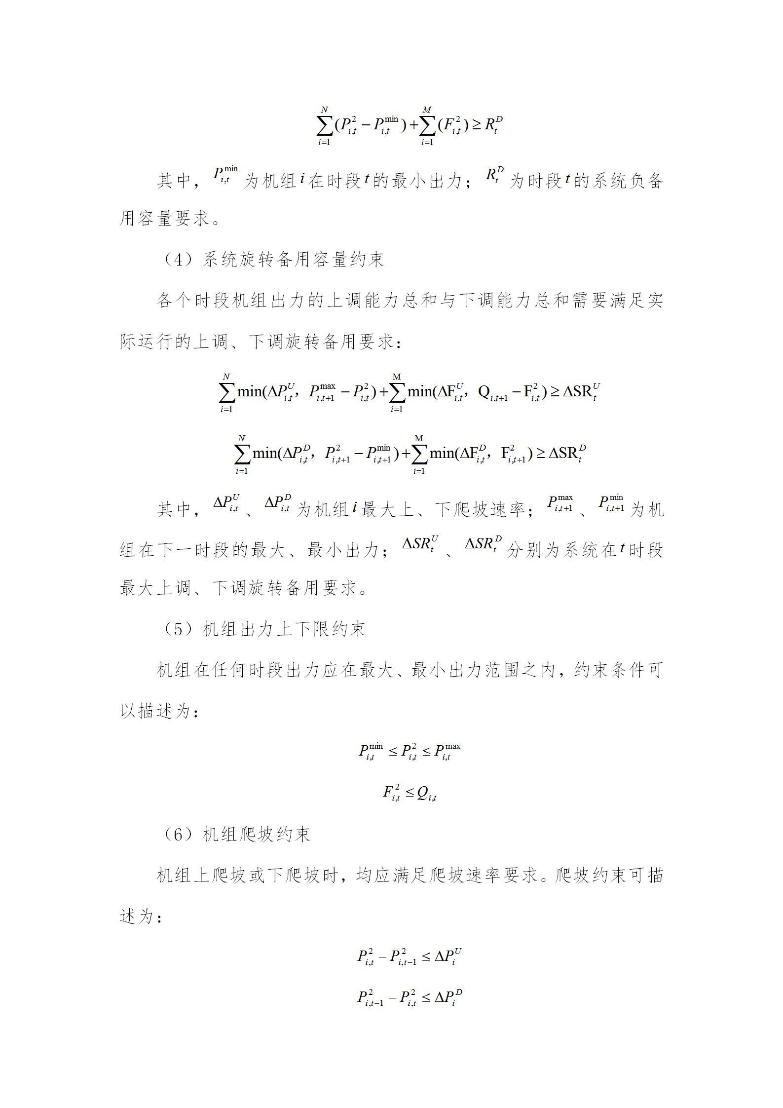 蒙西電力市場日前、日內(nèi)電能量現(xiàn)貨交易實施細則：日前96個交易出清時段 日內(nèi)16個交易出清時段
