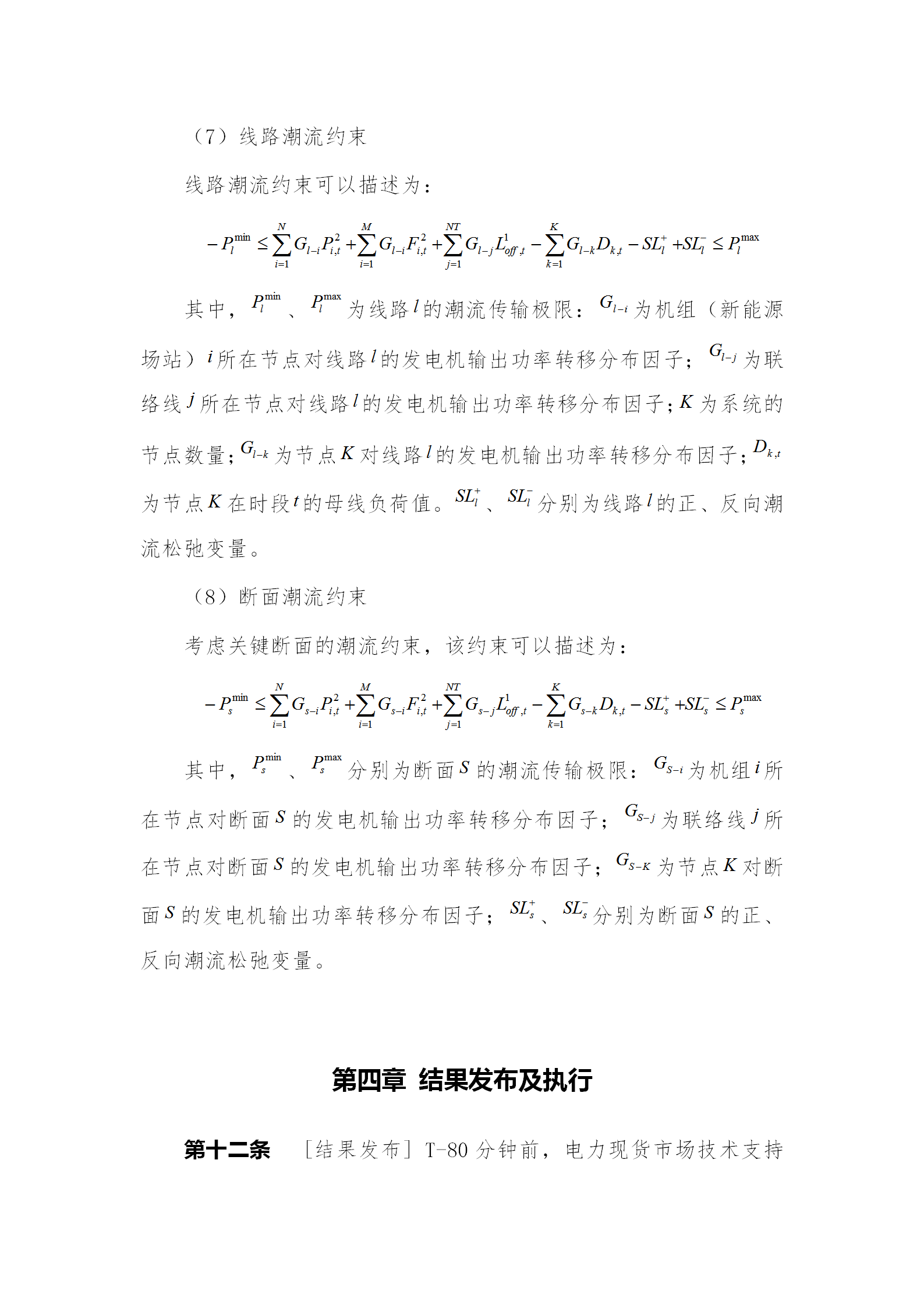 蒙西電力市場日前、日內(nèi)電能量現(xiàn)貨交易實施細則：日前96個交易出清時段 日內(nèi)16個交易出清時段